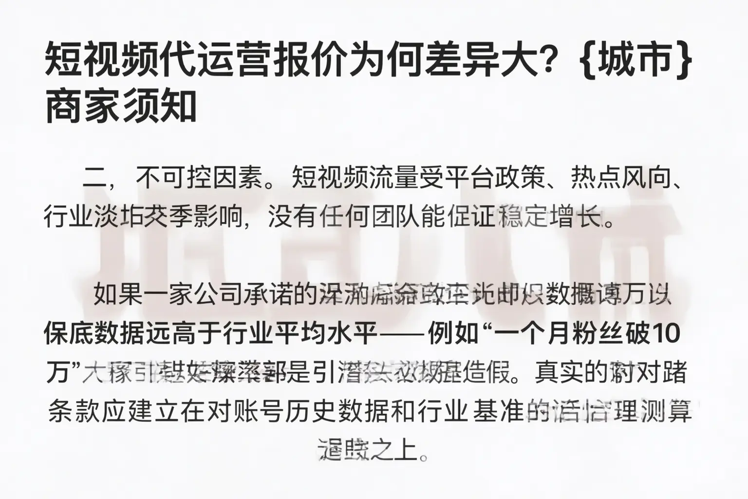 短视频代运营报价为何差异大？玛纳斯商家须知
