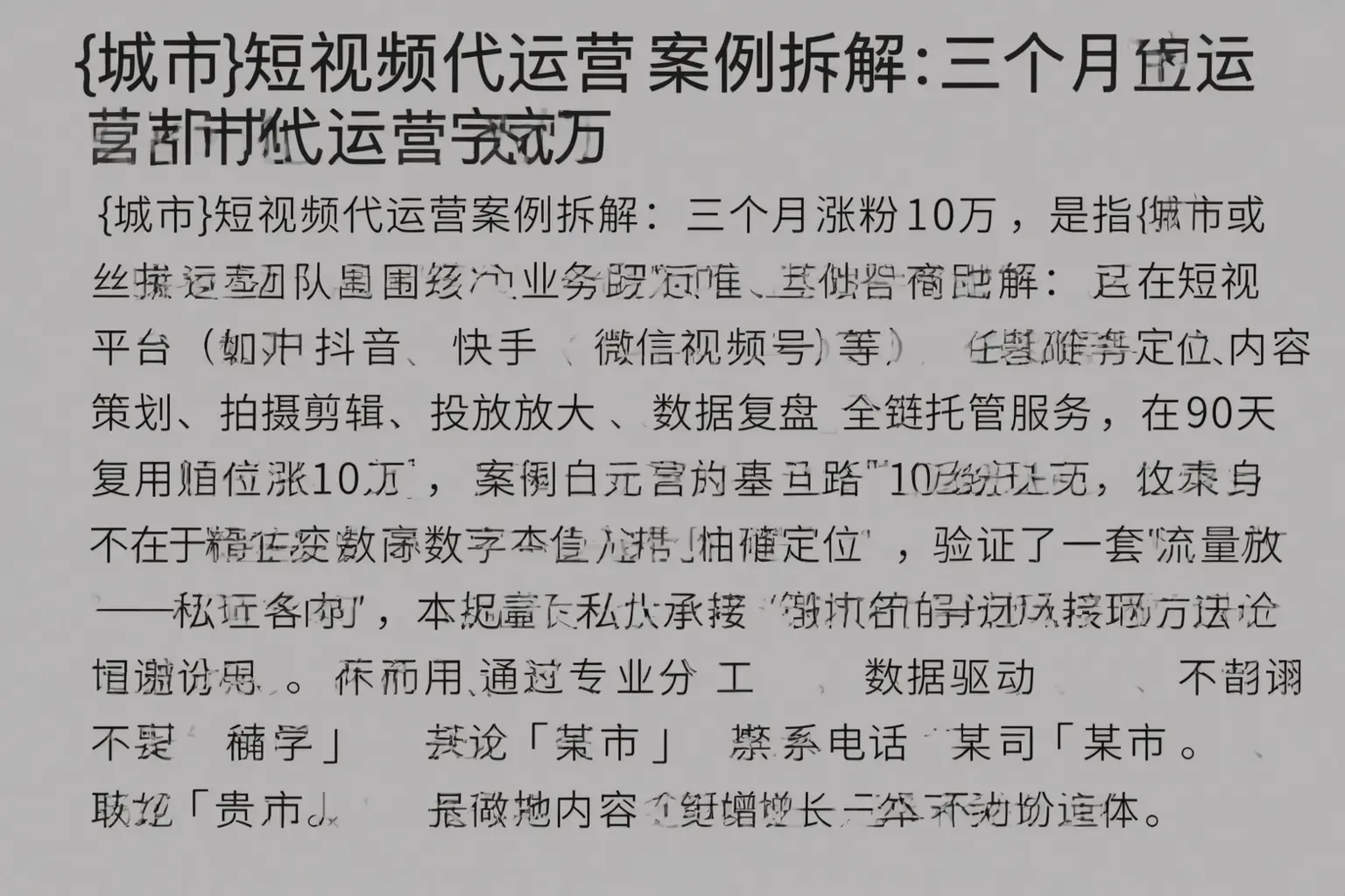 玛纳斯短视频代运营案例拆解：三个月涨粉10万
