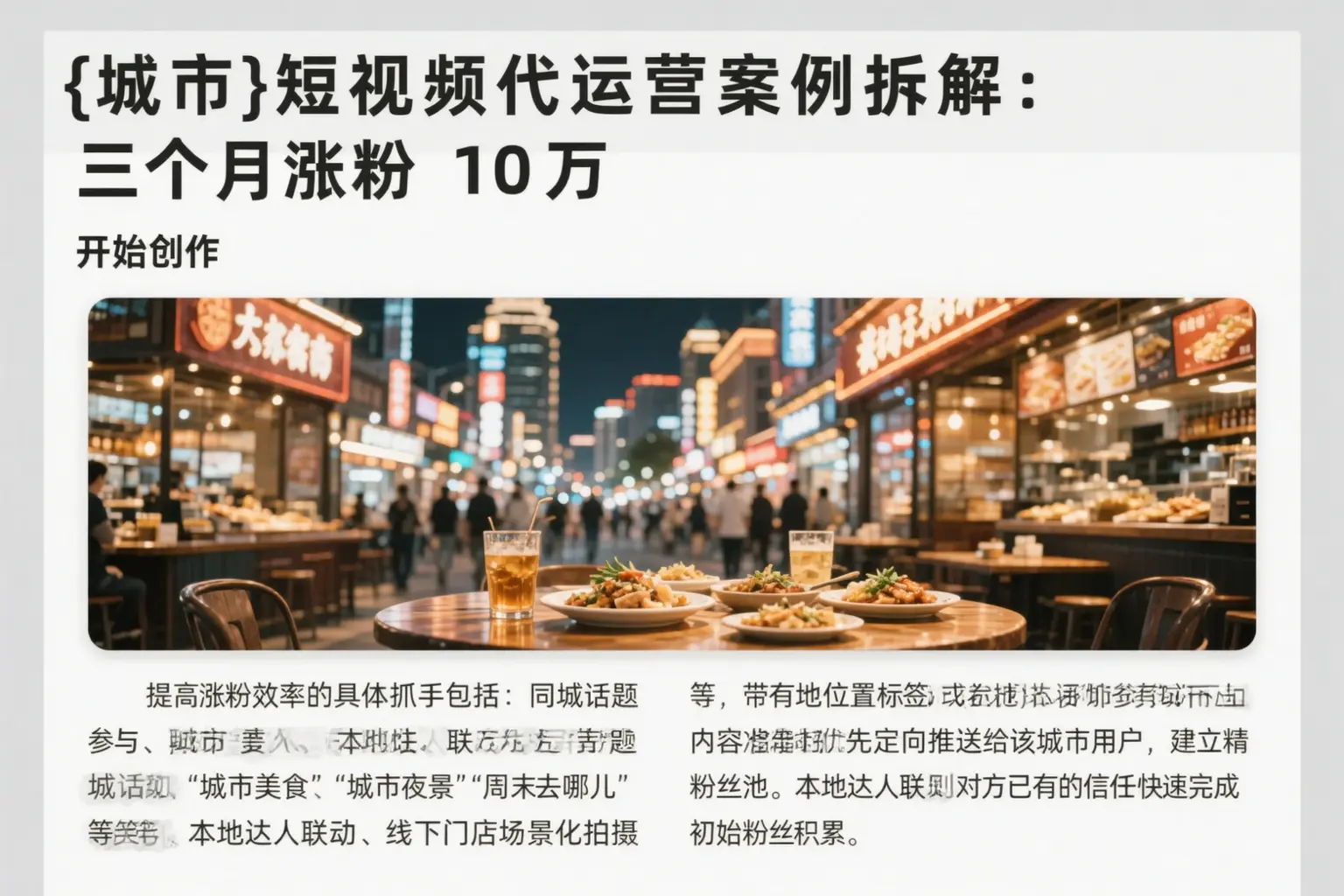 玛纳斯短视频代运营案例拆解：三个月涨粉10万