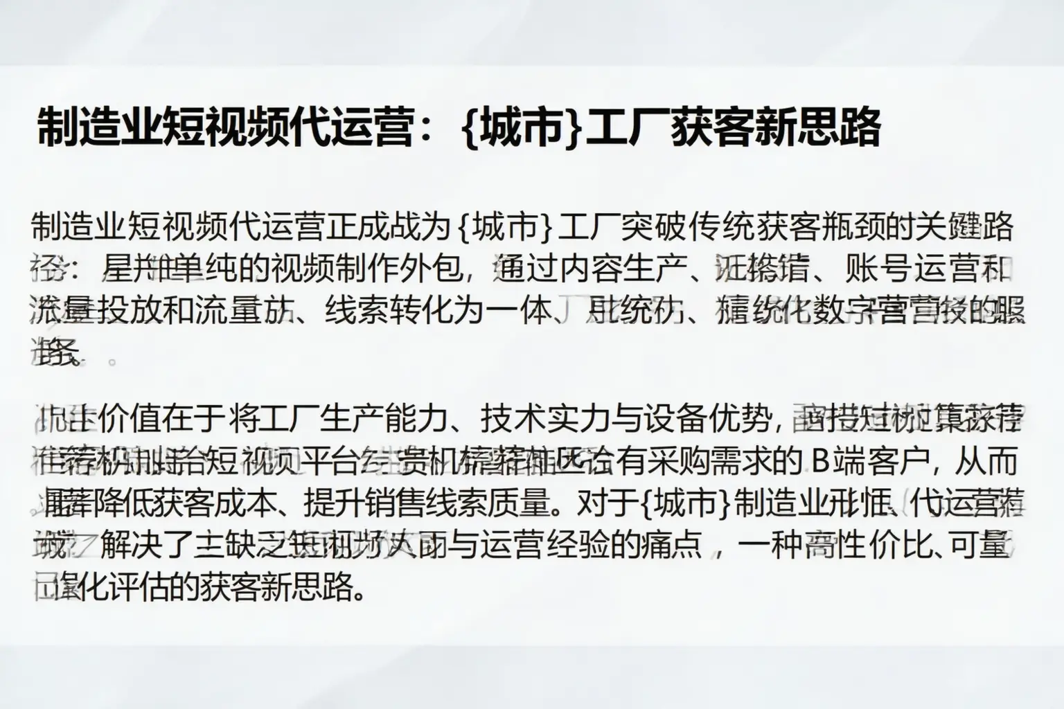 制造业短视频代运营：玛纳斯工厂获客新思路