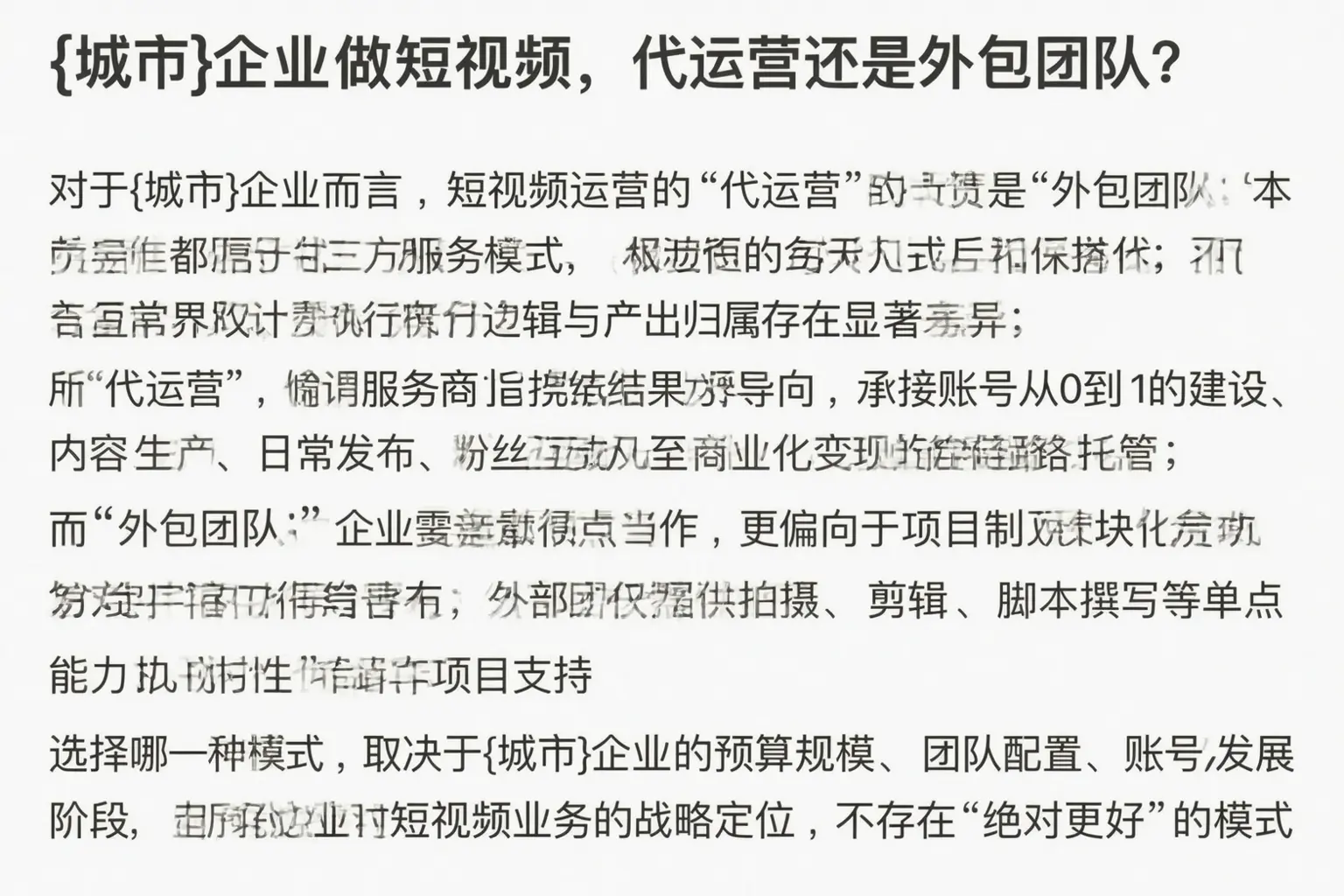 玛纳斯企业做短视频，代运营还是外包团队？