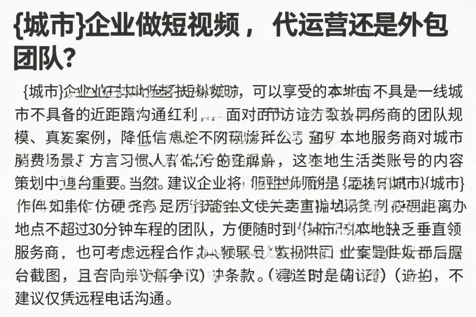 玛纳斯企业做短视频,代运营还是外包团队?
