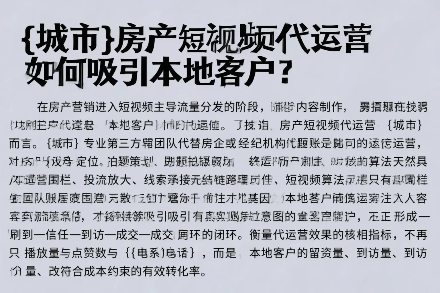 玛纳斯房产短视频代运营如何吸引本地客户？